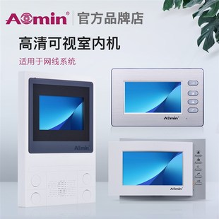 aomin奥敏楼宇可视对讲系统室内机门禁显示屏SC668/SC608/SC908