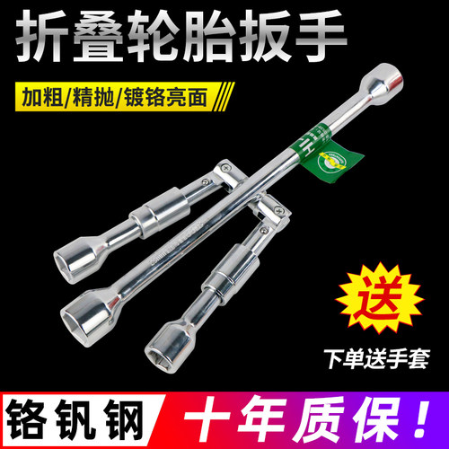 汽车轮胎扳手拆轮胎工具折叠拆装维修换胎扳手十字省力拆卸套筒