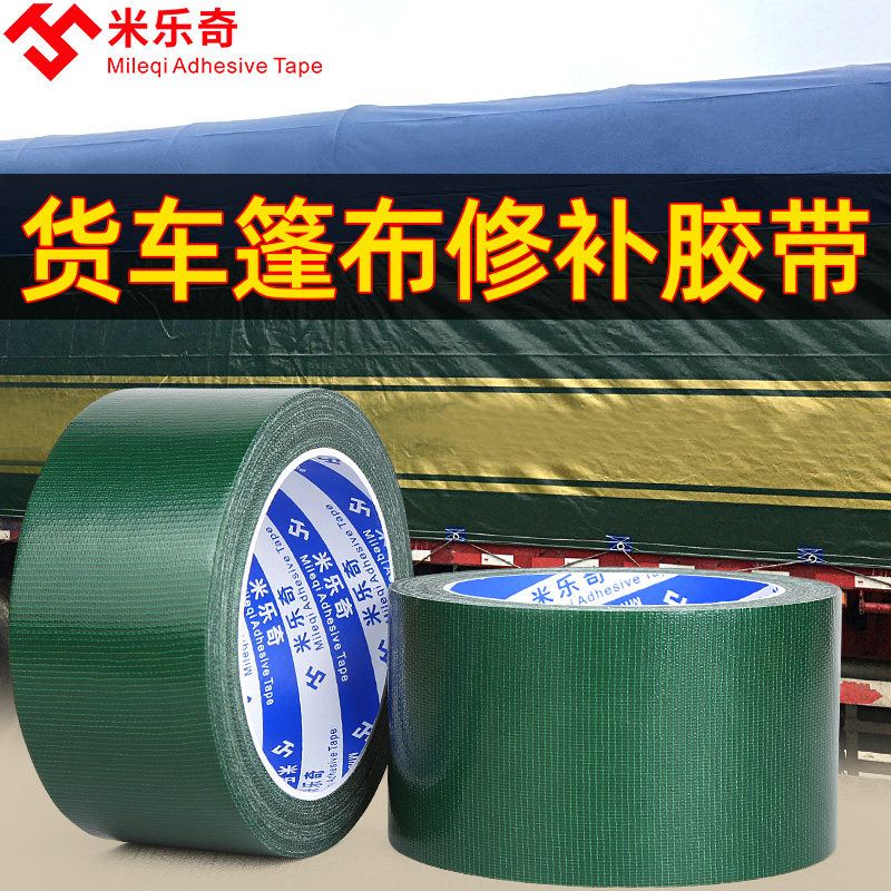 货车篷布修补专用胶带蓬布帆布遮阳隔热布苫布雨棚布强力补漏贴,居家日用,防雨布,淘宝优惠券,粉丝福利购,淘宝优惠卷