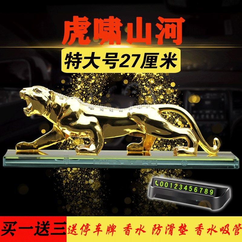 特大号老虎汽车香水摆件装饰个性创意车载香水高档男车内饰品摆件