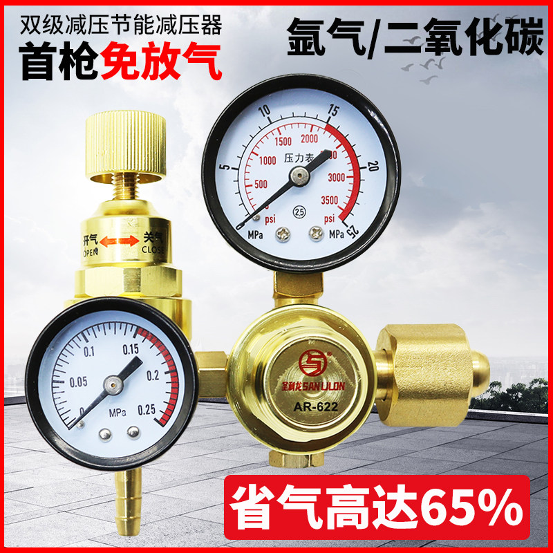 氩气表节能减压表二氧化碳表省气王二保焊双极级阀节气氩弧焊气压