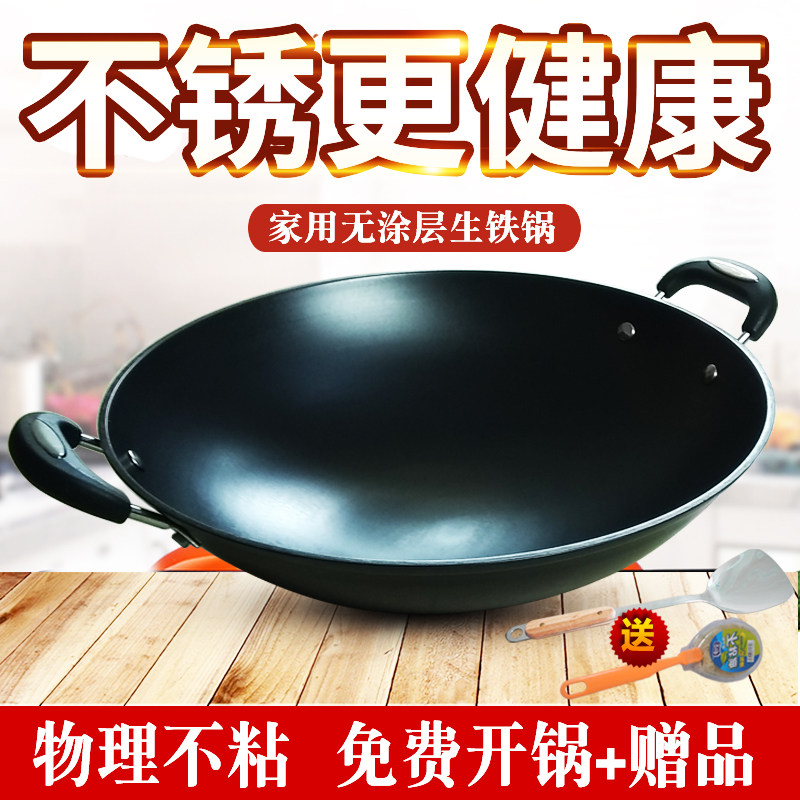 生铁锅不生锈无涂层炒菜锅铸铁锅家用燃气灶圆底双耳大炒锅老式锅