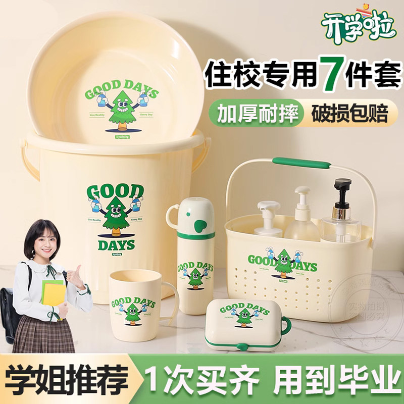 水桶学生宿舍用洗漱桶盆套装洗澡用品住校生洗脸盆储水桶提桶家用