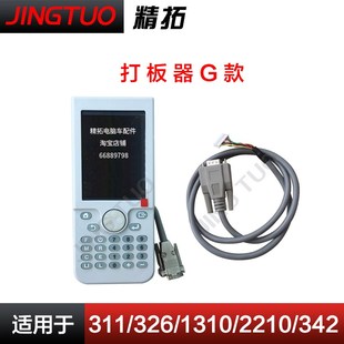 电脑花样机打板器连接线兄弟杰克舒普针车配件 342 311G 326