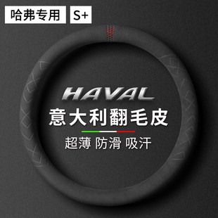 适用于哈弗h6翻毛皮方向盘套夏季 f7x大狗m6h1h2sf5初恋汽车把套夏