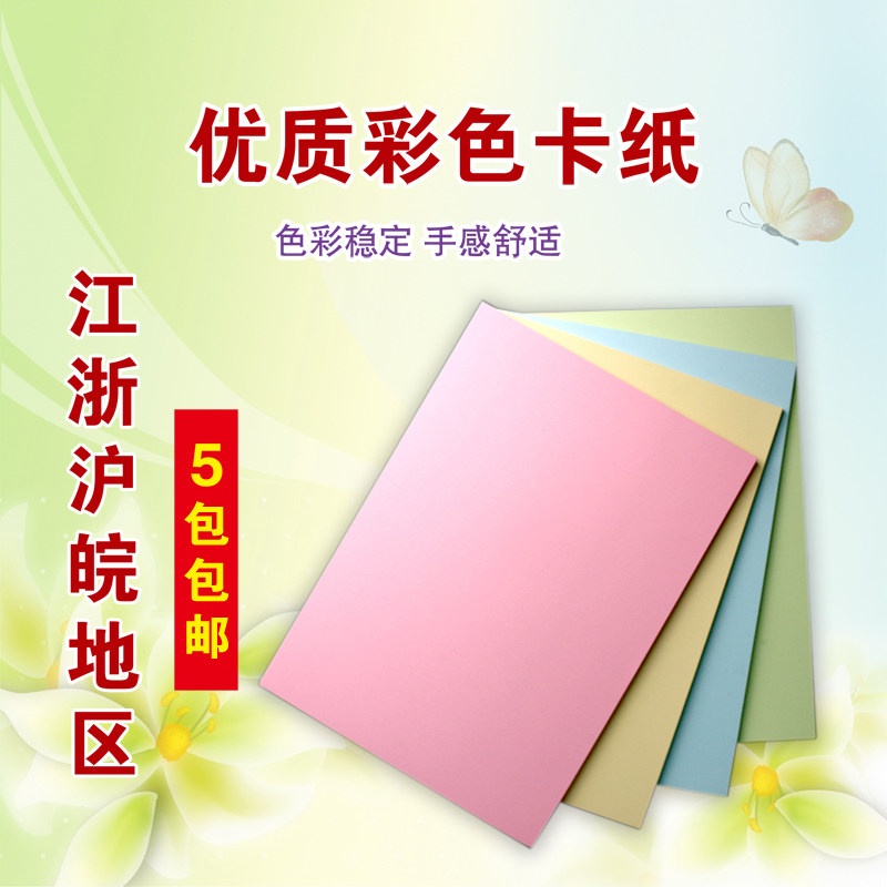 A3白色卡纸荷兰白卡纸加厚卡纸A4双面粉红卡纸手工硬卡纸名片纸