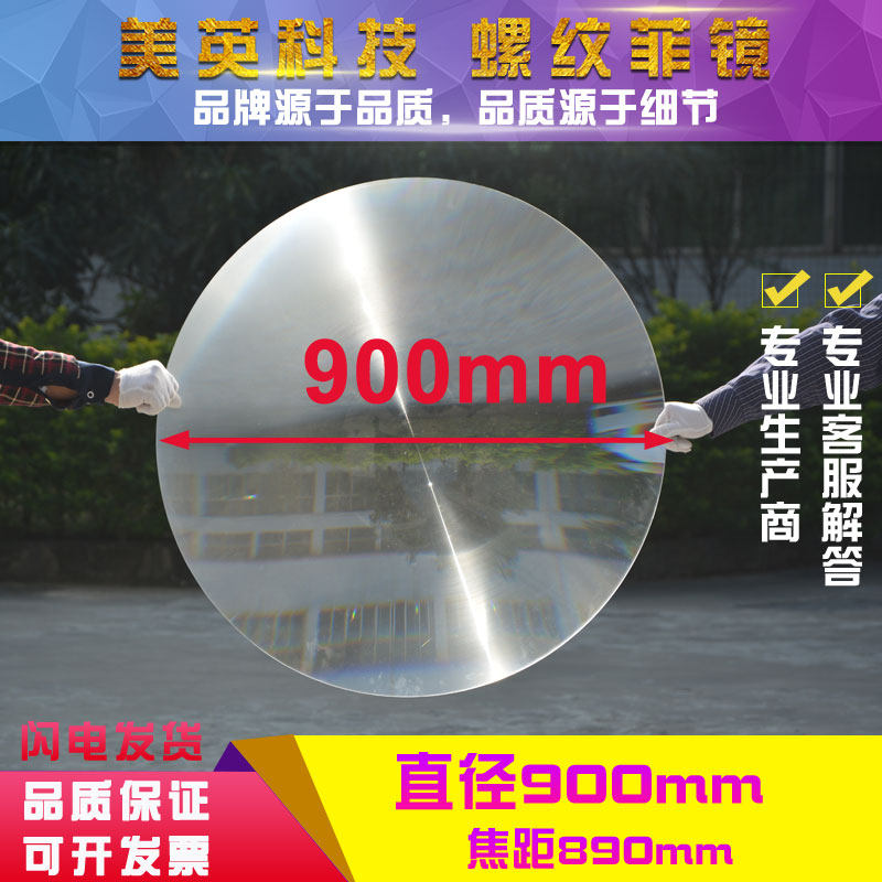 直径900MM菲涅尔聚光透镜圆形螺纹菲镜超大尺寸点火放大镜LED透镜
