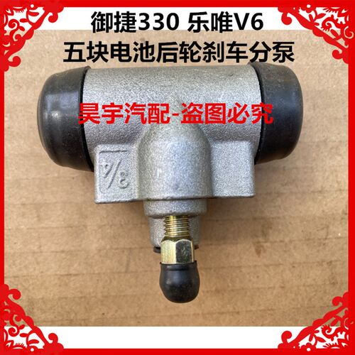 适用于御捷330后轮刹车分油泵御捷330乐唯V6后轮制动刹车小分油泵
