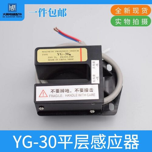 三菱电梯平层感应器YG-30A/YG-30B常开常闭光电开关永磁电梯配件