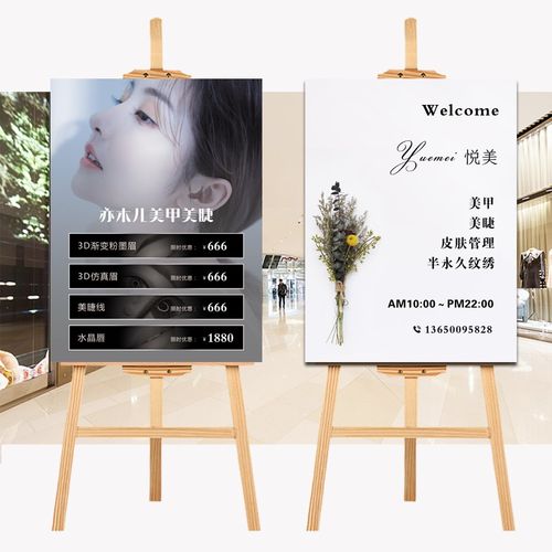美甲美睫皮肤管理半永久纹绣海报美容开业活动广告展示板木架定制