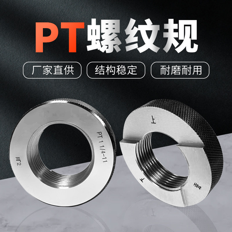 PT日标管螺纹规/管螺纹环规塞规/锥度塞规/锥度环规PT1/16-3寸