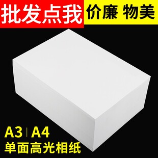 230g防水高光相纸a4喷墨打印照片纸3R5寸a3相片纸5R7寸200克照相