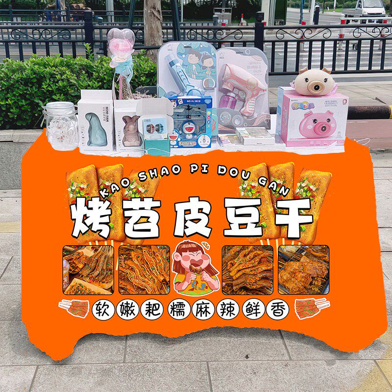 烤苕皮豆干摆摊桌布街头美味小吃台布广告布集市夜市摆摊布车挂布