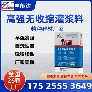 CGM高强无收缩灌浆料C40C60设备基础二次灌浆料微膨胀水泥基加固