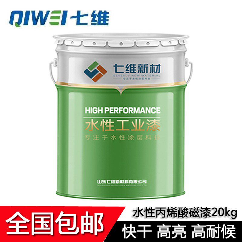 水性丙烯酸磁漆七维水漆高光大红面漆彩钢瓦机械环保工业防腐涂层