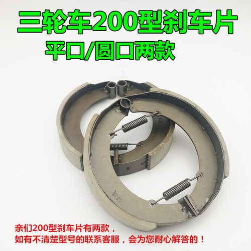 誉凌电动三轮大功率水电后桥刹车片耐磨200型鼓蹄块金属轮毂磨片