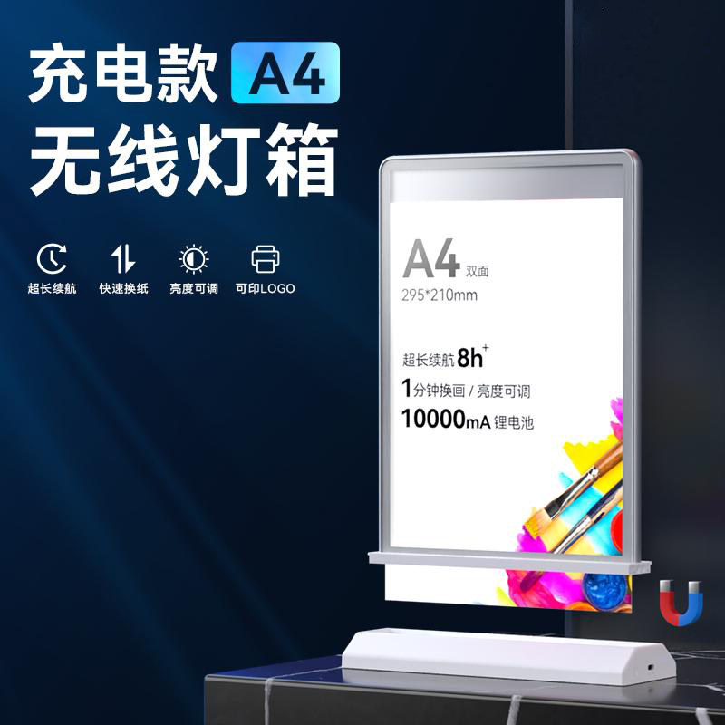 可充电式A4双面吧台广告灯箱超长续航磁吸拼接铝合金钢化玻璃室内图片