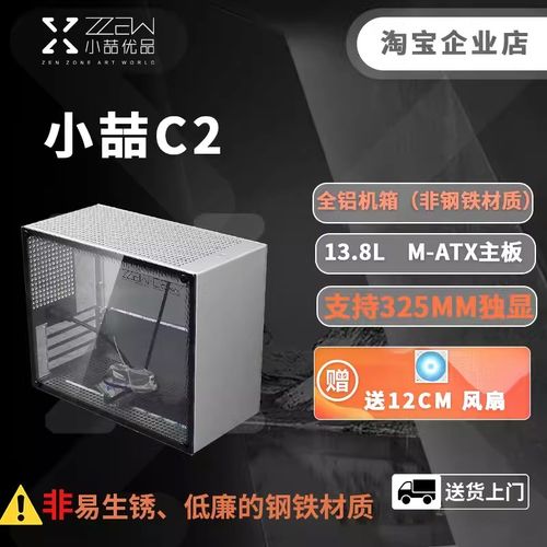 小喆优品C2全铝MATX/ITX主板侧透便携手提迷你组装台式电脑小机箱