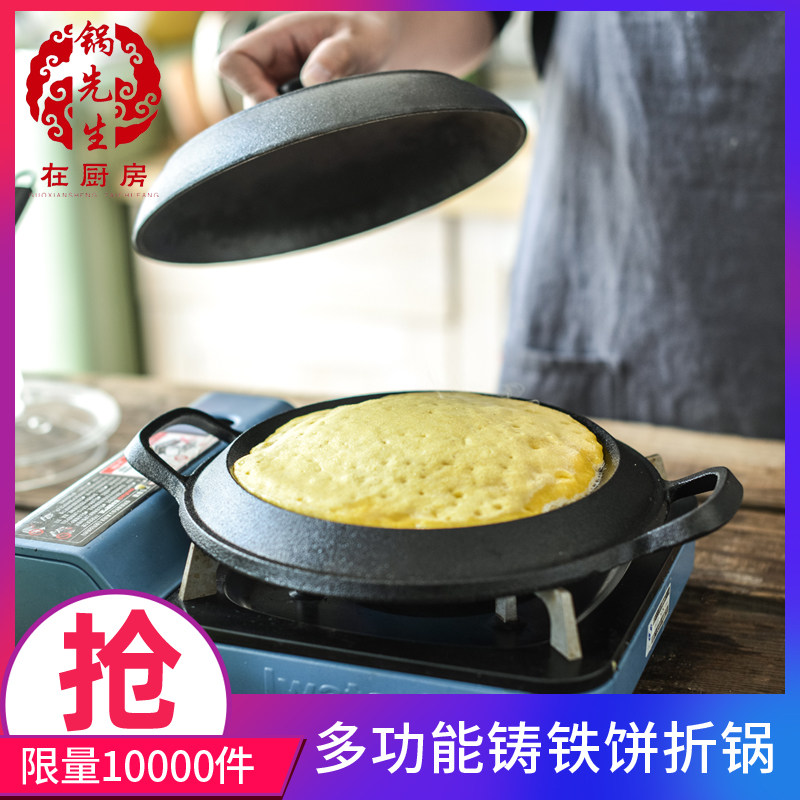 铸铁老式饼折锅加厚煎饼鏊子无涂层耨耨烙糕摊黄儿电磁炉燃气通用