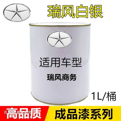 芬凯尔江淮成品漆 江淮2K白 瑞风S2 瑞风白银 瑞风S4 瑞风S5 白漆