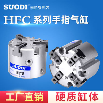 气动夹爪HFCI/HFCX/HFCY16/20/25/32/40/50/63二爪三爪四爪气缸HF