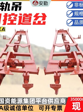 安勤供应I140V单轨吊道岔 防爆设计模块化轨道连接件单轨吊道岔