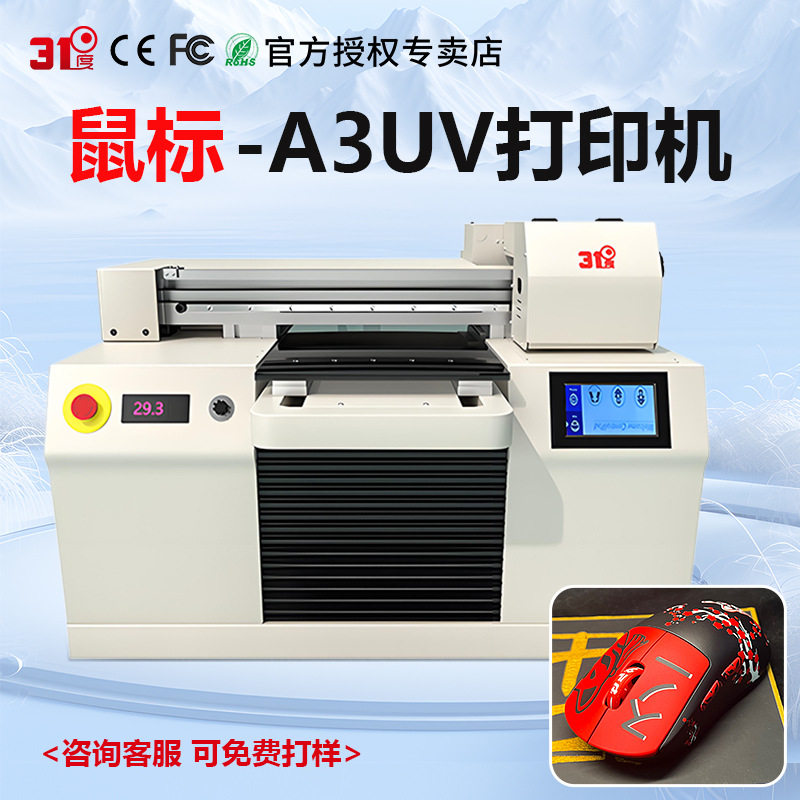 小型A3UV打印机塑料手机壳酒瓶布料玻璃鼠标水晶标陶瓷印刷机设备