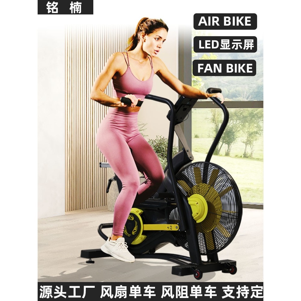 风阻健身车 风扇动感单车 室内减肥脚踏有氧训练运动器械健身器材