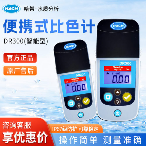 HACH/哈希 DR300 便携比色计余氯、总氯二氧化氯水质检测仪