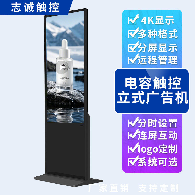 43/55/65寸立式广告机落地电容触摸一体机高清液晶商场查询显示屏