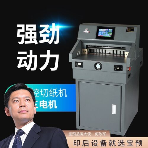 E4606R程控切纸机电动全自动裁纸刀切纸机裁纸机图文店书籍裁切机