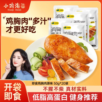 小鸡海蒂鸡胸肉减低脂高蛋白50g奥尔良味黑椒健身轻食饱腹即食