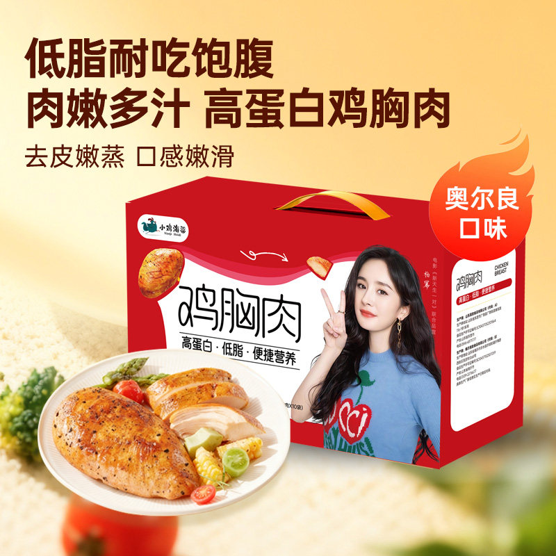 小鸡海蒂即食鸡胸肉轻食饱腹健身代餐低脂高蛋白 5\10\20包