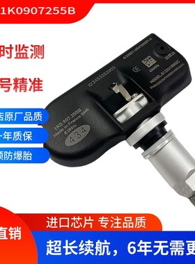 适用于2009-11大众R36胎压传感器1K0907255B轮胎压力监测系统TPMS