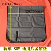 后备箱防脏布汽车垫滴代驾尾箱垫子罩越野通用防尘防脏布加厚防水