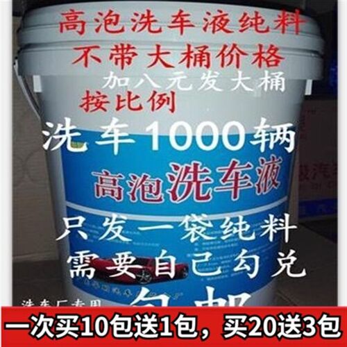 洗车液母料搅拌20L大桶泡沫液洗车店用洗车蜡水泡沫洗车蜡清洗剂