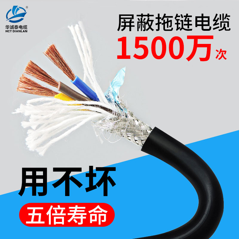 屏蔽拖链电缆TRVVP高柔性2/3/4/5/6芯机械手线1500万次耐折抗干扰