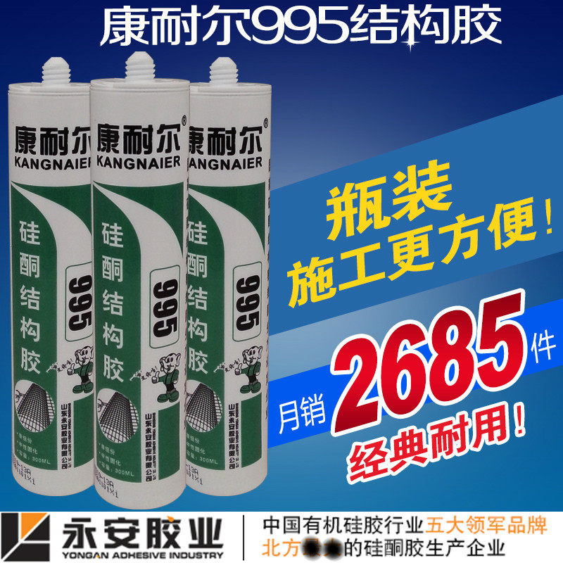 995中性硅酮结构胶 黑色 建筑用玻璃胶密封胶 金属门窗 防水 外墙