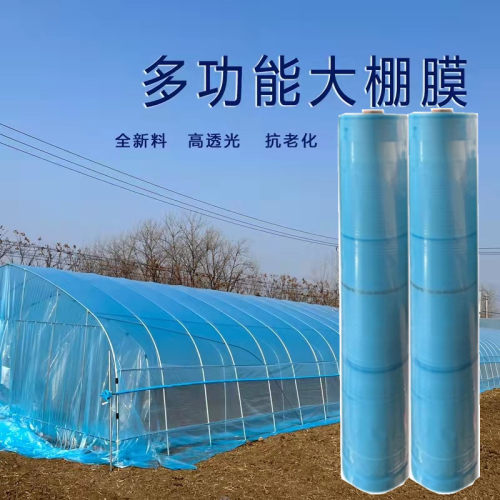 塑料大棚精品边膜大棚围裙膜围边膜群膜裙膜加厚抗老化淡蓝透明包