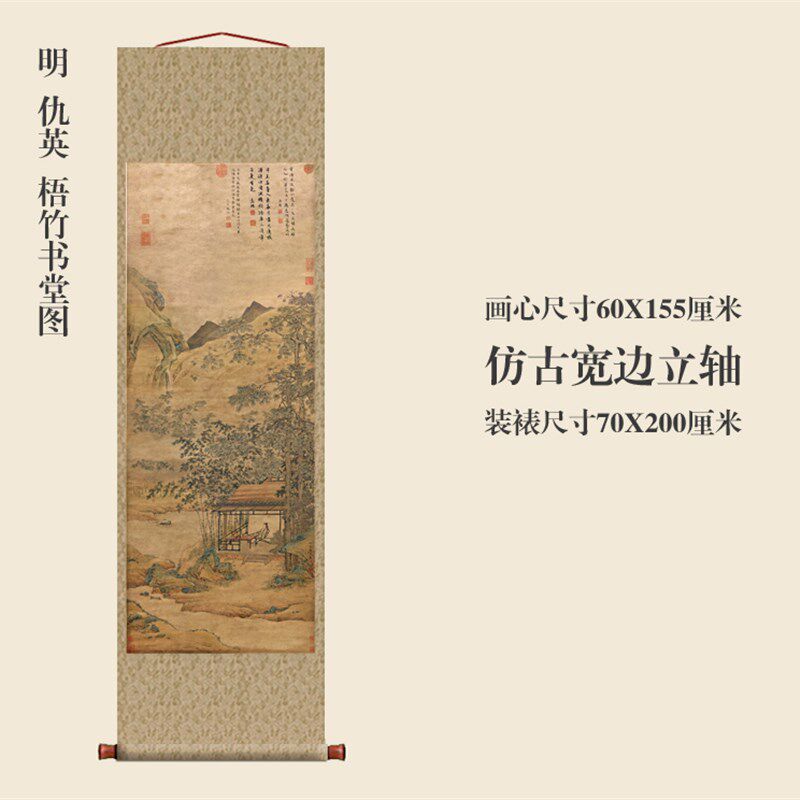 明仇英梧竹书堂图挂轴条幅卷轴山水画名画真迹复制品中式玄关挂画