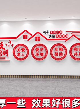 社区文化墙贴纸画社区物业办公室装饰布置养敬老院宣传口号3d立体