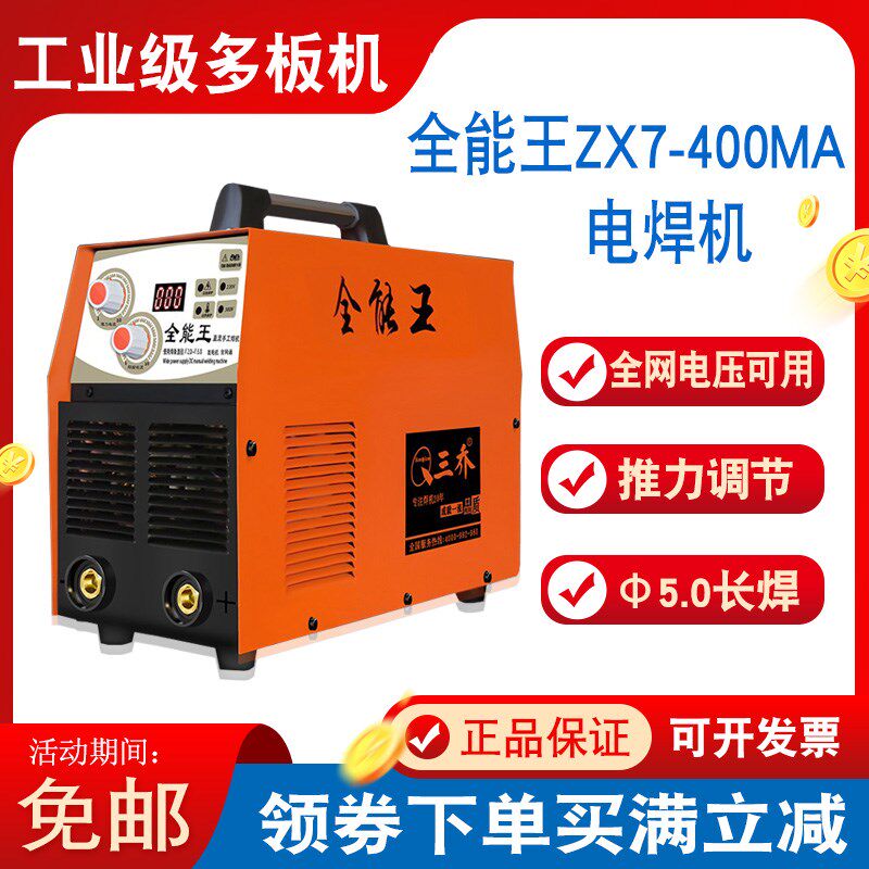三乔电焊机手工焊220V380V双电压大功率焊机全能王ZX7400MA电焊机