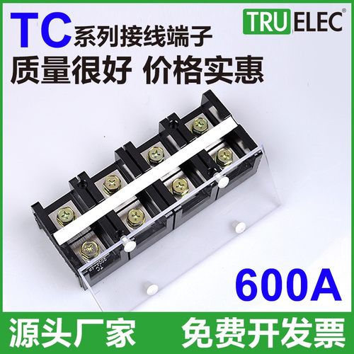 TC6003接线端子排 6004 300 600A固定式阻燃大电流2 3 4P位接线柱