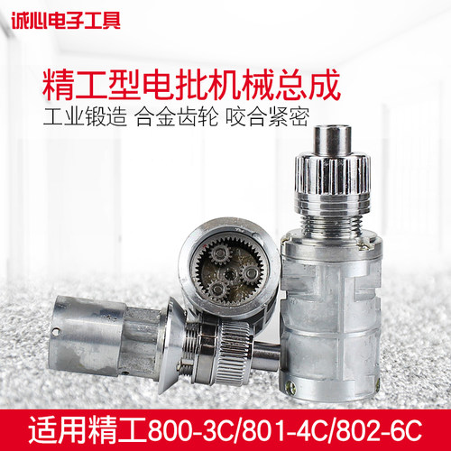 精工型802 6C电动螺丝刀配件801 4C电批机械头总成3C电机前面部分