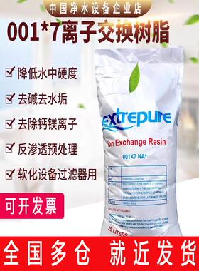 漂伊纯阳离子树脂软化水处理软水机锅炉用电标001*7阳树脂除水垢