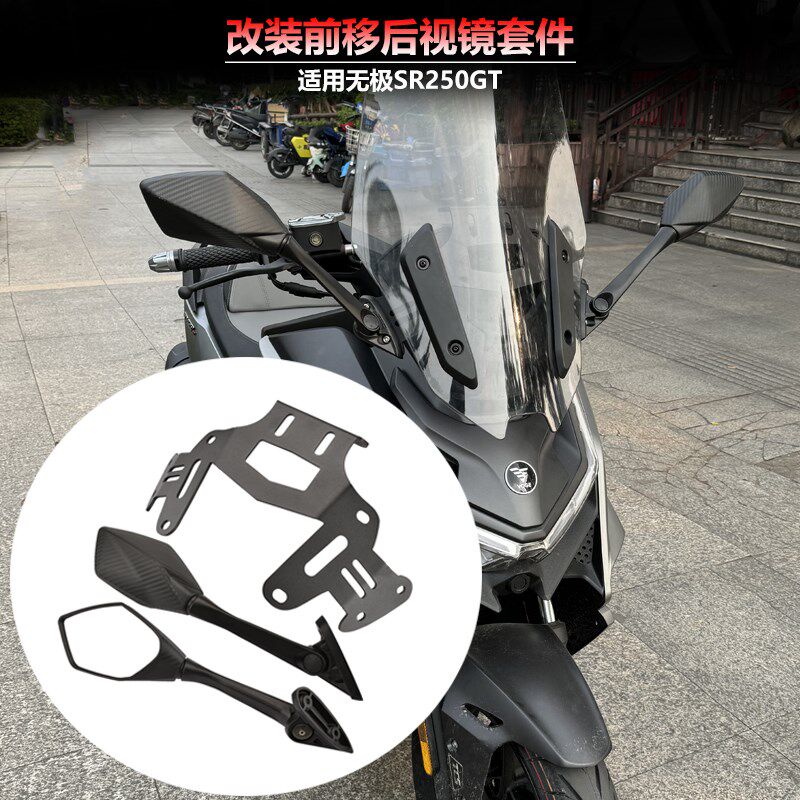 适用VOGE无极SR250GT改装后视镜前移支架 带扩展功能反光镜前移码