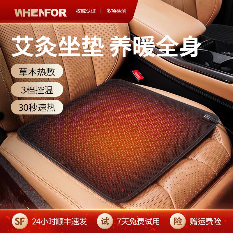 文丰汽车加热坐垫艾绒加热小方垫冬季座椅垫车用办公座椅家用保暖