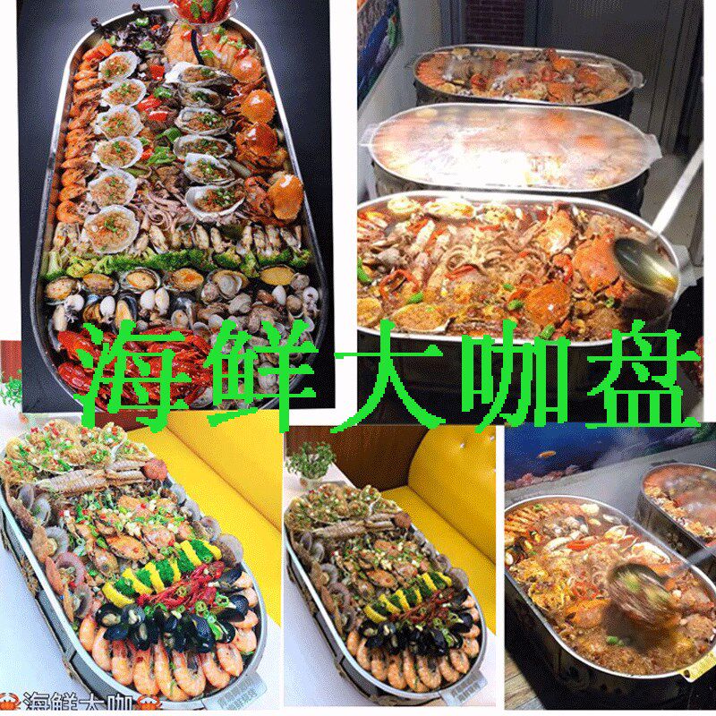 海鲜大咖盘不锈钢海鲜大咖锅商用酒店海鲜拼盘龙虾盘椭圆形大咖盘