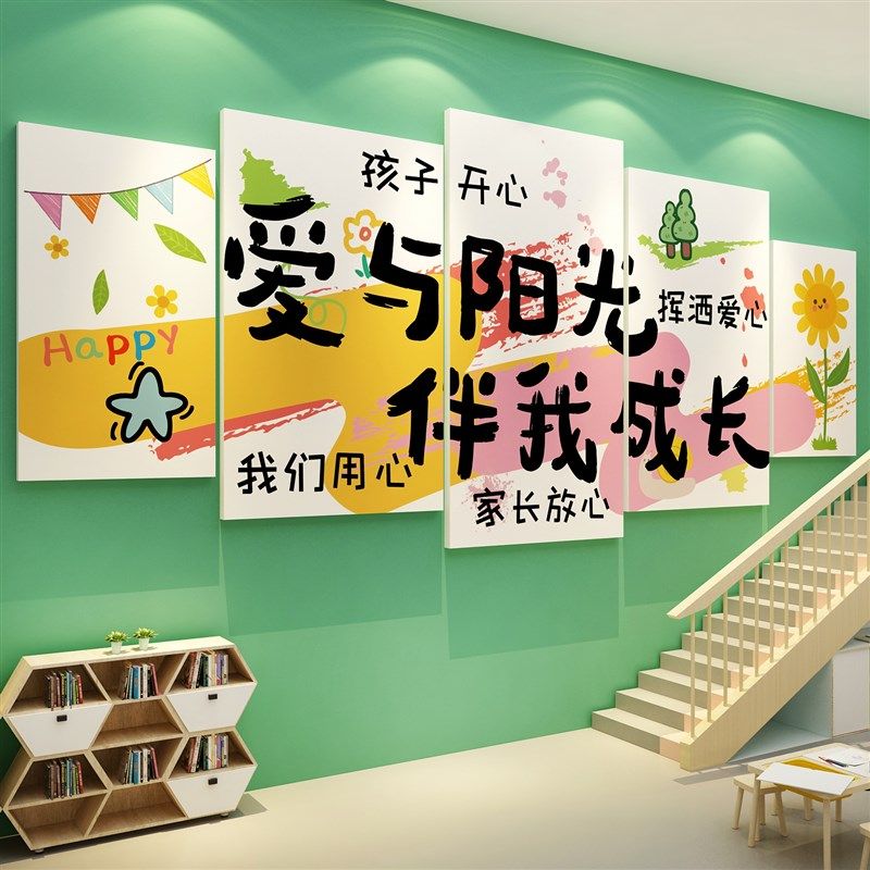 幼儿园墙面装饰楼梯文化环创主题成品午托管班大厅形象走廊贴设计