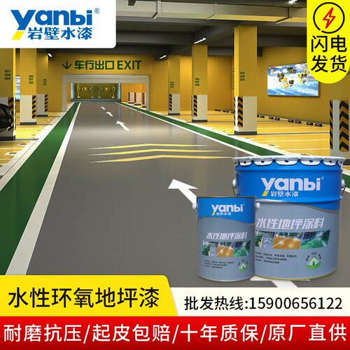 地坪漆水性环氧地板漆室内家用油漆防水耐磨工厂房车间水泥地面漆